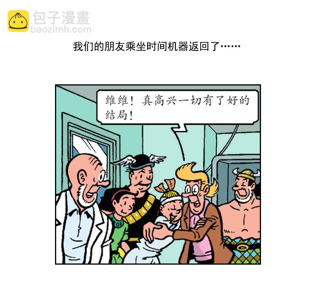 《苏苏和维维历险记》胜利返回营地 第22页