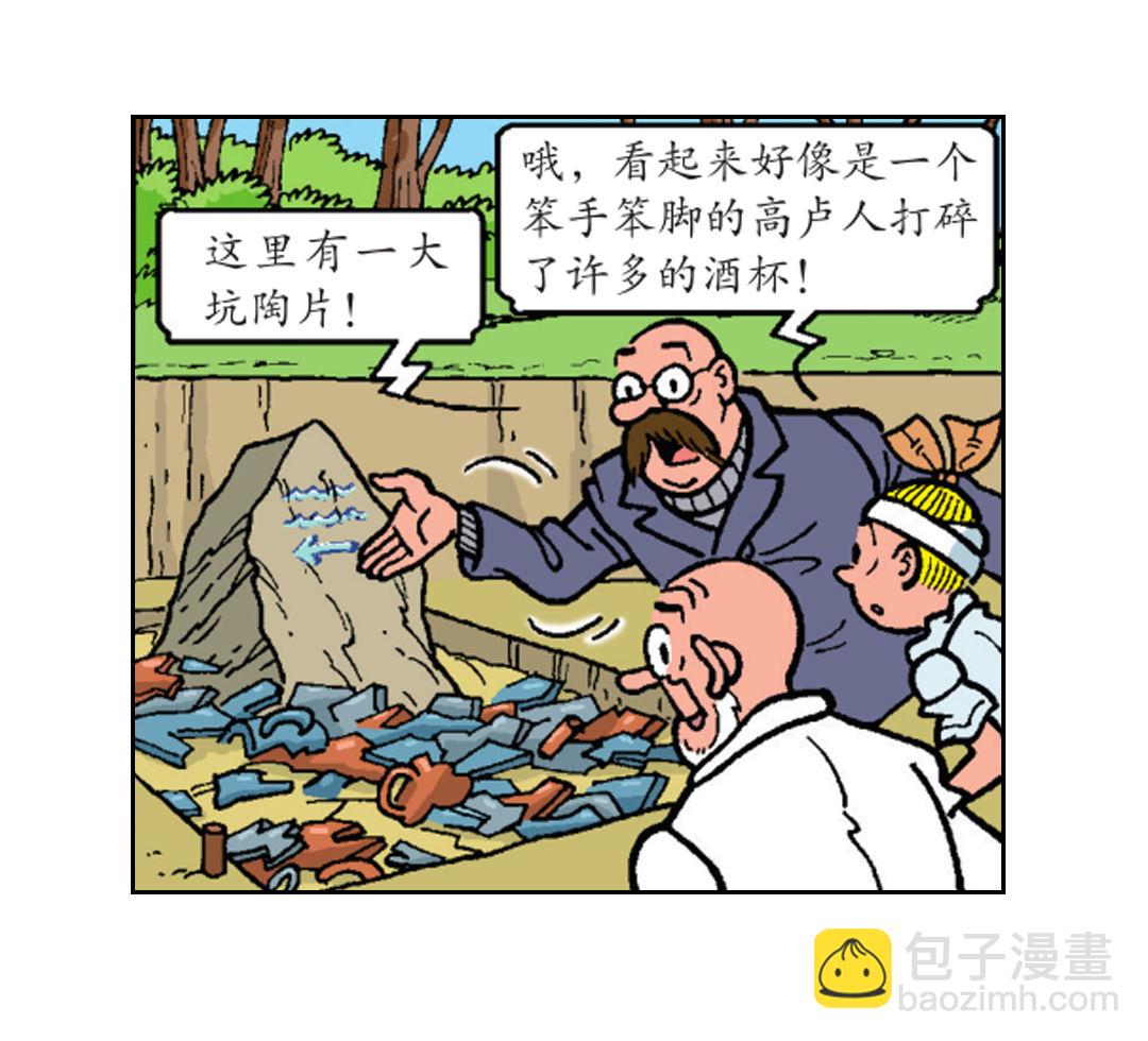《苏苏和维维历险记》胜利返回营地 第25页
