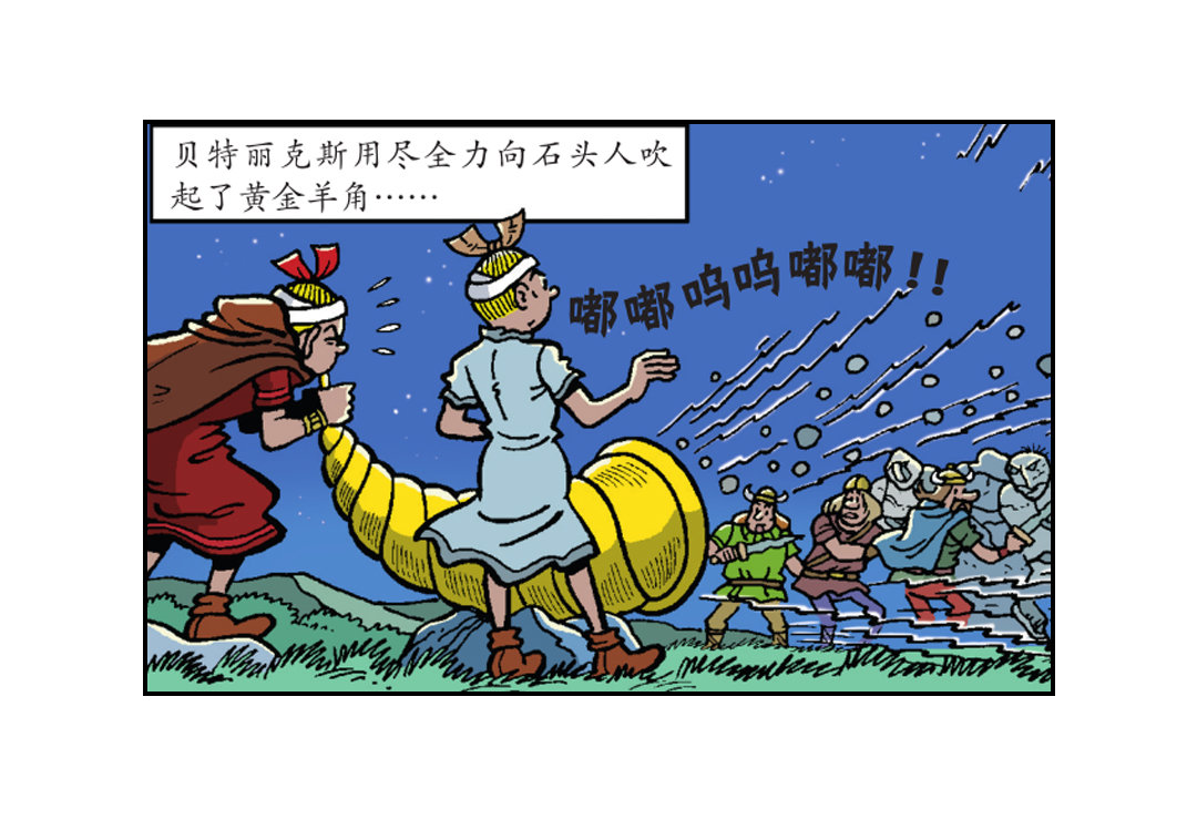 《苏苏和维维历险记》胜利返回营地 第5页