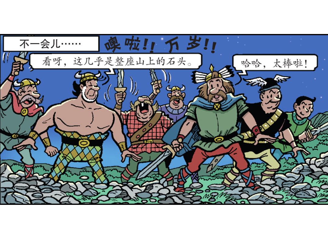 《苏苏和维维历险记》胜利返回营地 第9页