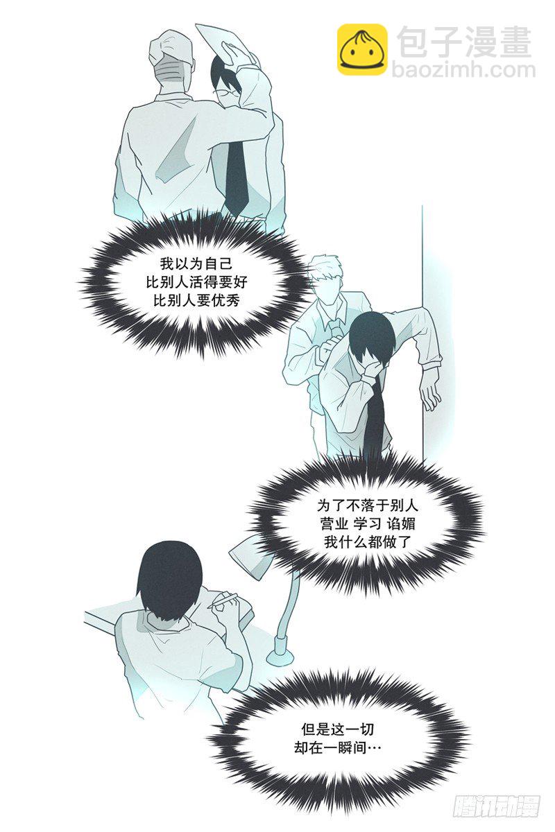 《就这样成为了魔王？！》给失业者最后的机会 第11页