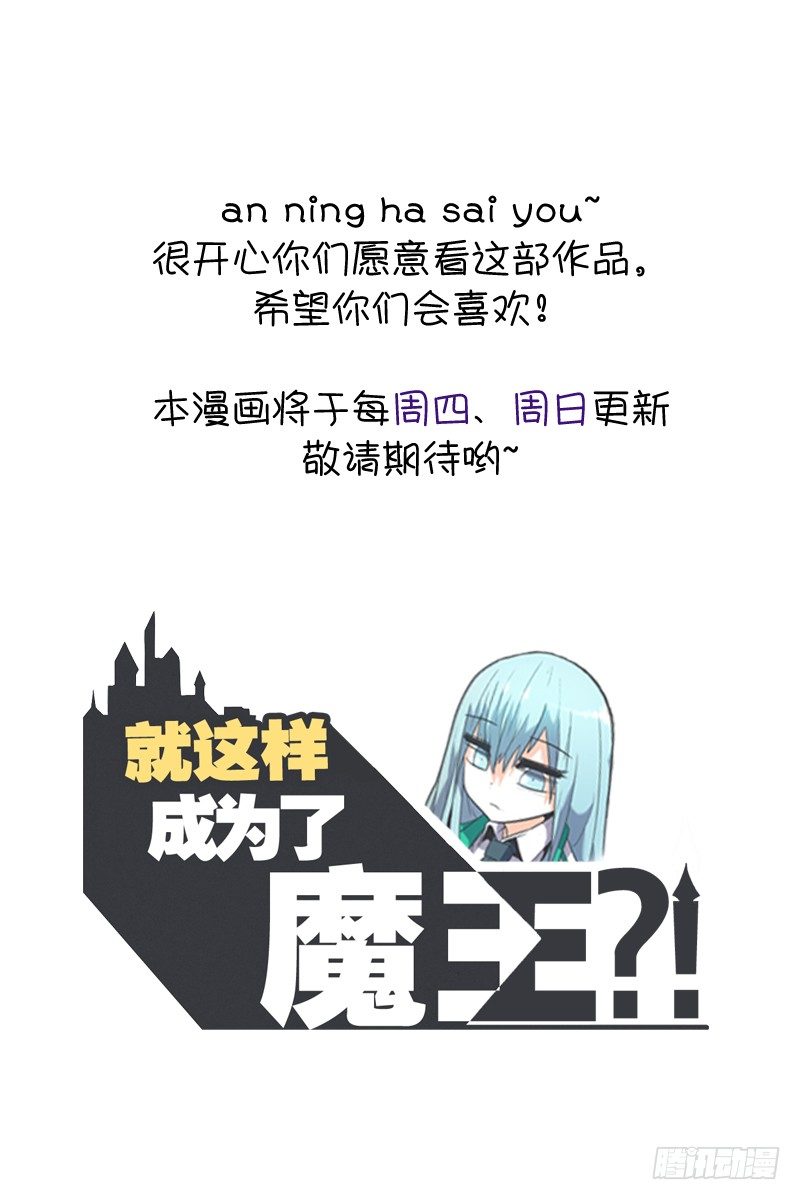 《就这样成为了魔王？！》给失业者最后的机会 第20页