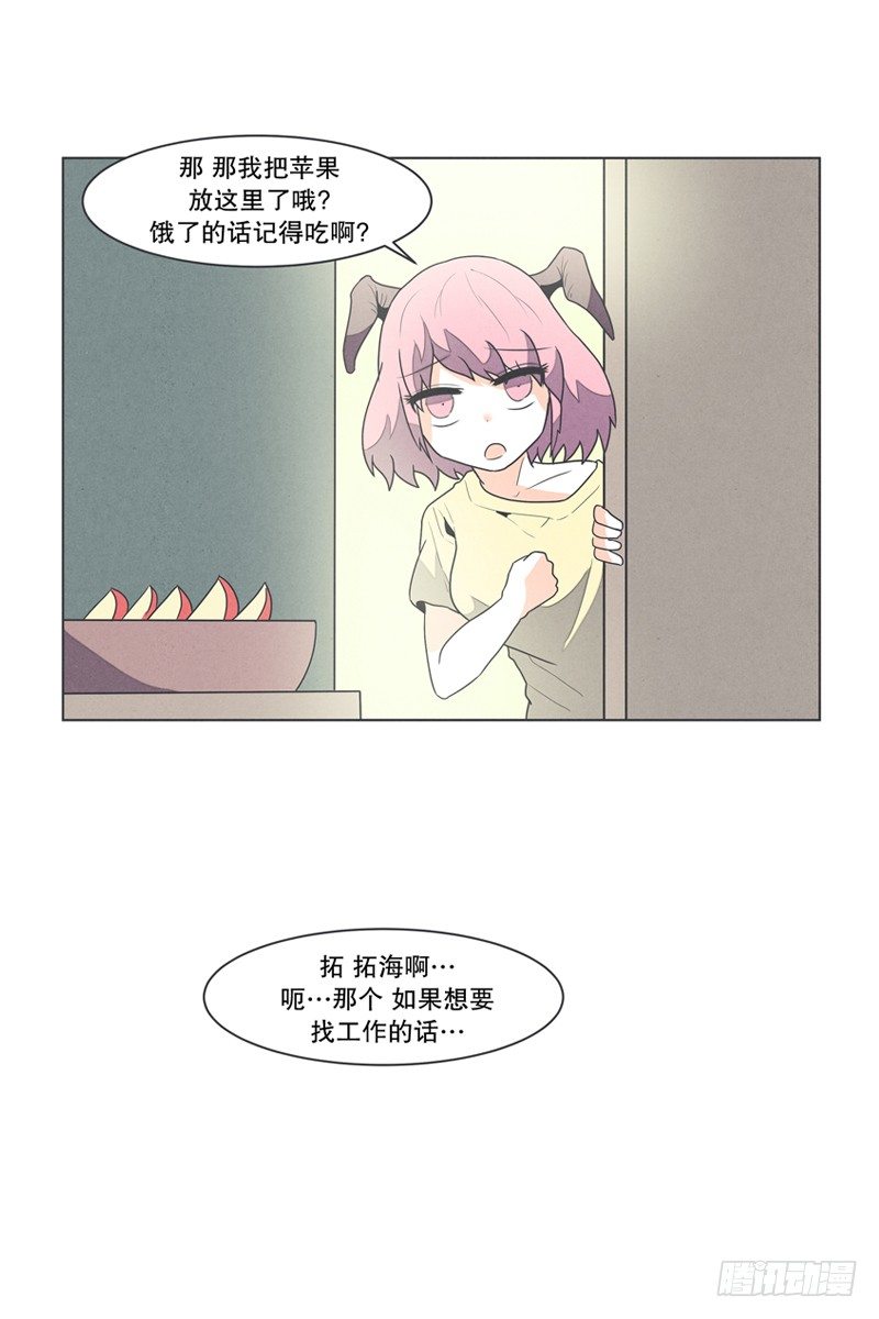 《就这样成为了魔王？！》给失业者最后的机会 第8页