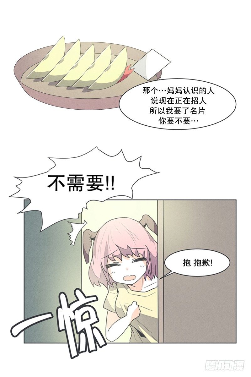 《就这样成为了魔王？！》给失业者最后的机会 第9页