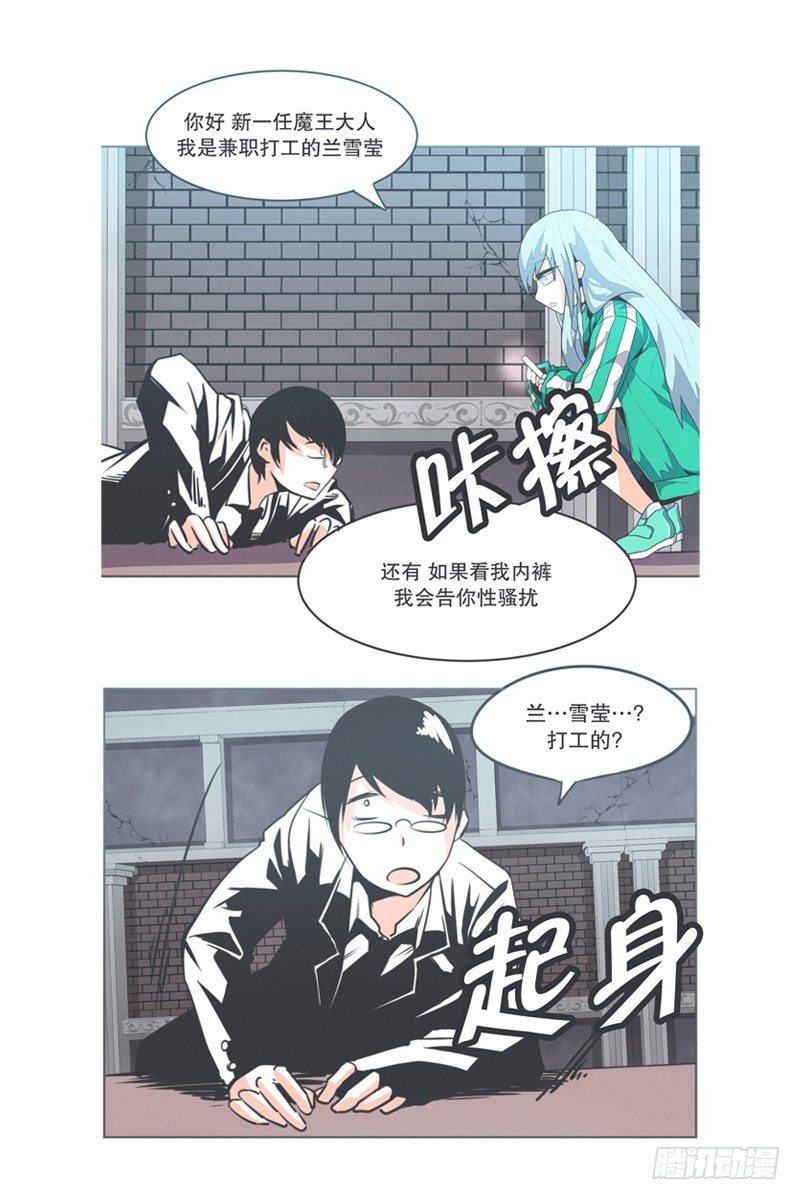 《就这样成为了魔王？！》魔王助手兰雪莹与触手先生 第14页