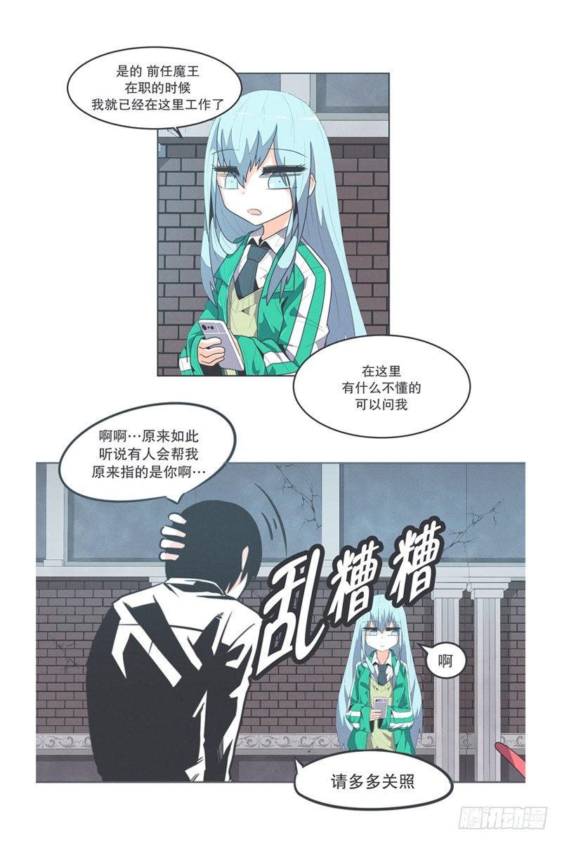 《就这样成为了魔王？！》魔王助手兰雪莹与触手先生 第15页