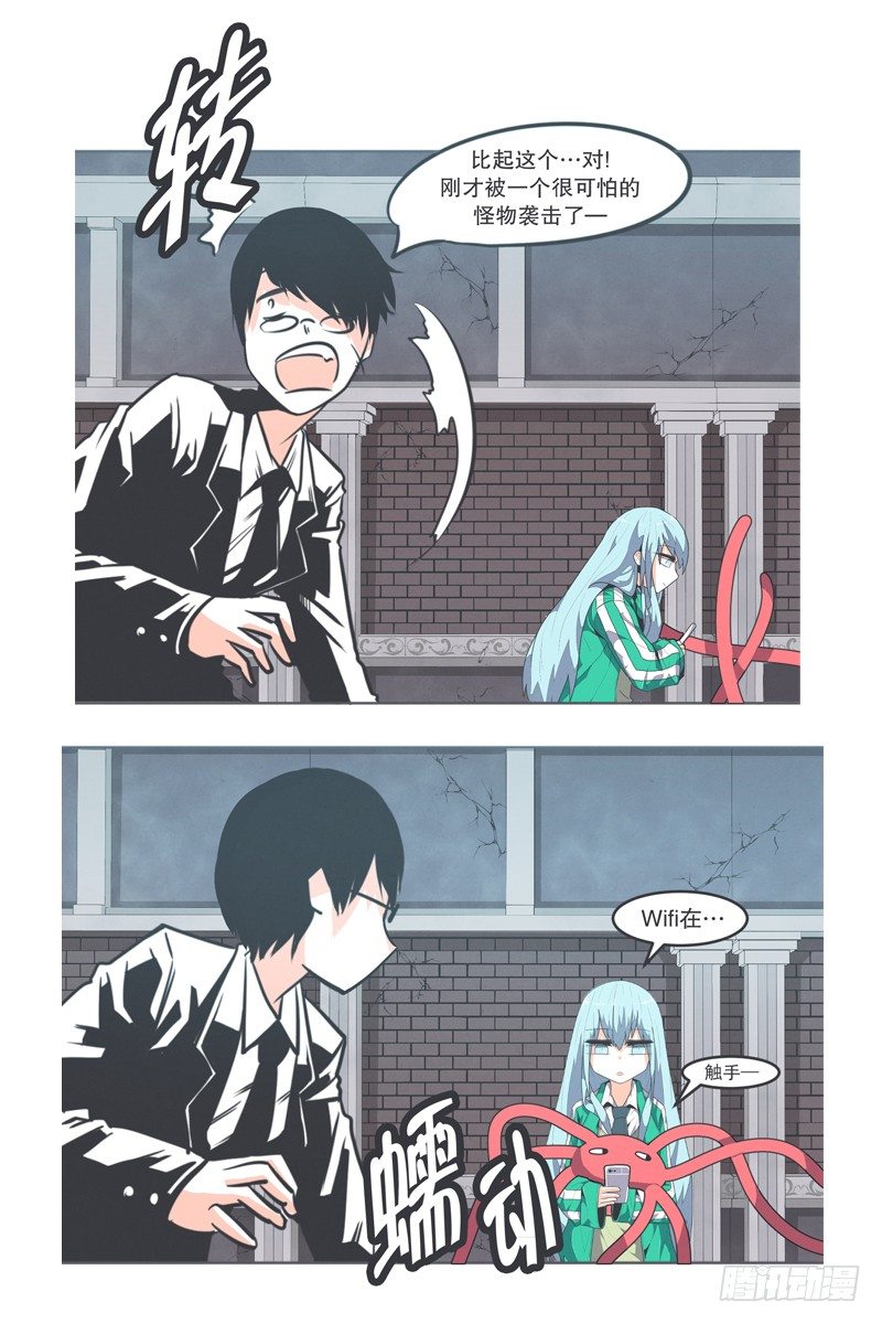 《就这样成为了魔王？！》魔王助手兰雪莹与触手先生 第16页