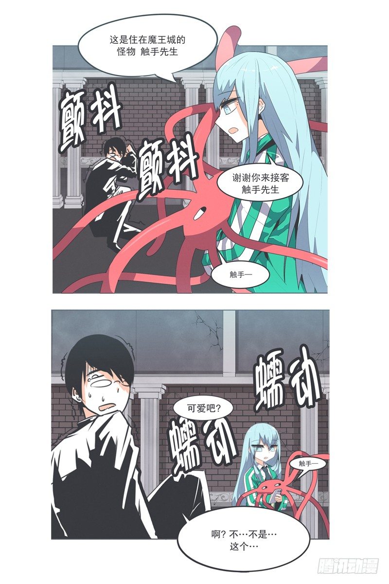 《就这样成为了魔王？！》魔王助手兰雪莹与触手先生 第18页