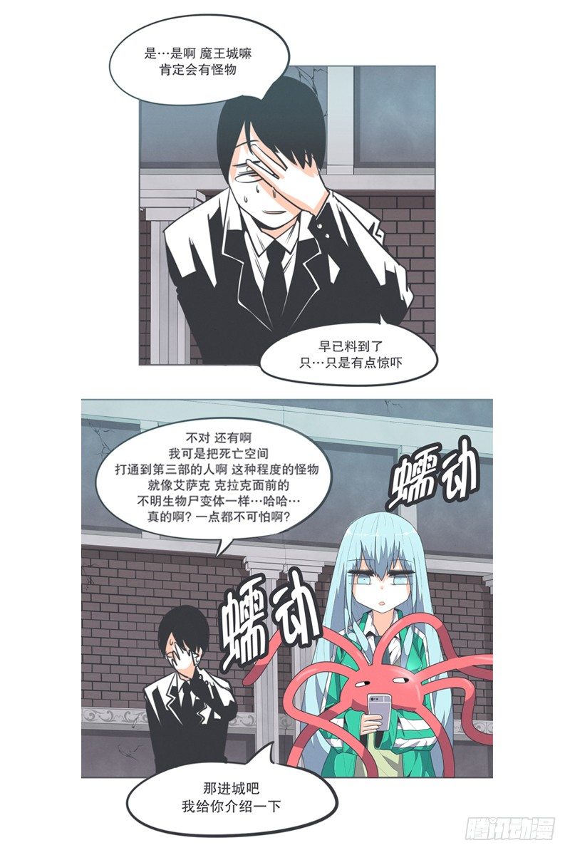 《就这样成为了魔王？！》魔王助手兰雪莹与触手先生 第19页