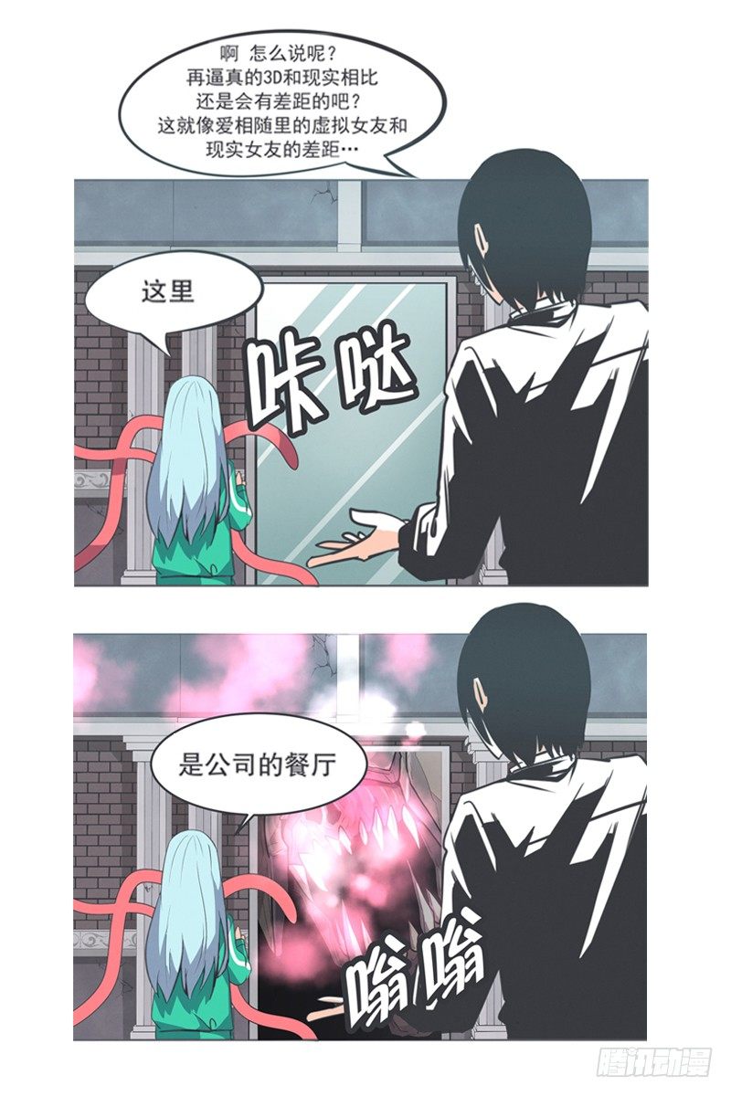 《就这样成为了魔王？！》魔王助手兰雪莹与触手先生 第20页