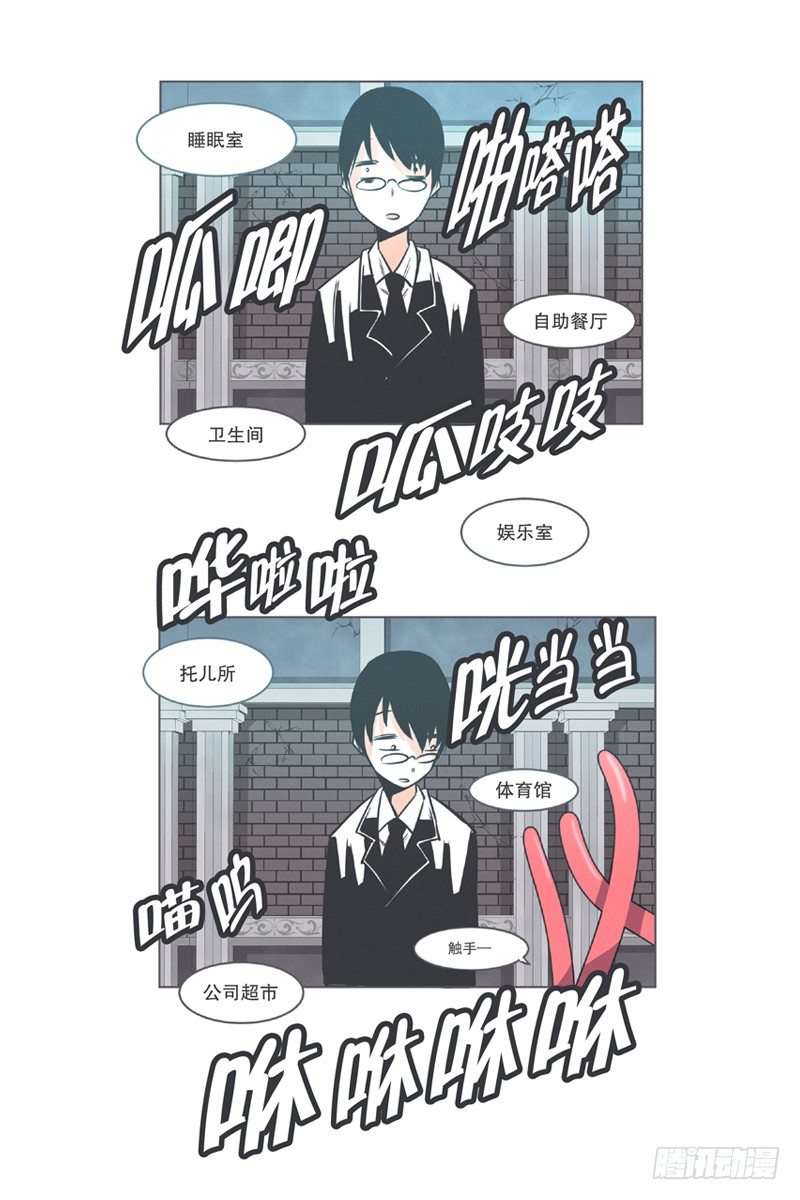 《就这样成为了魔王？！》魔王助手兰雪莹与触手先生 第22页