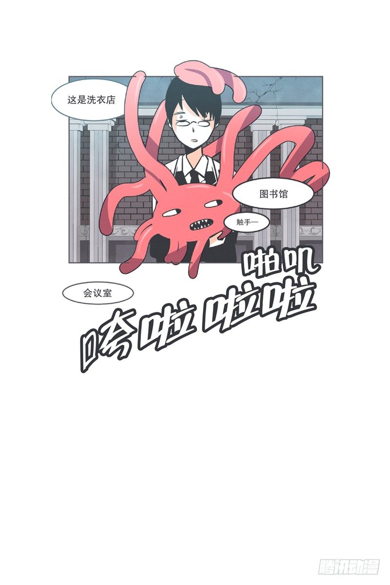 《就这样成为了魔王？！》魔王助手兰雪莹与触手先生 第23页