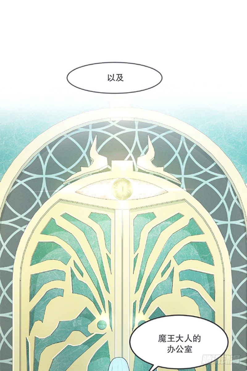 《就这样成为了魔王？！》魔王助手兰雪莹与触手先生 第24页