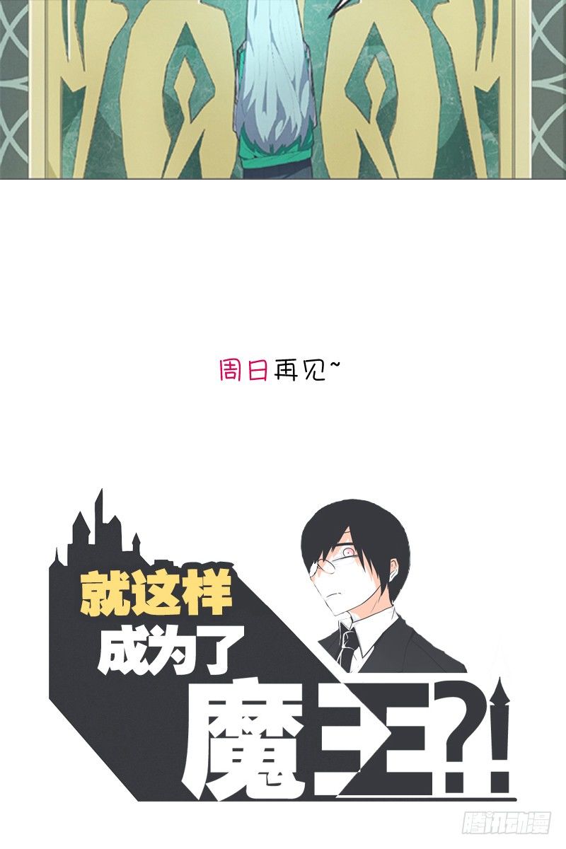 《就这样成为了魔王？！》魔王助手兰雪莹与触手先生 第25页