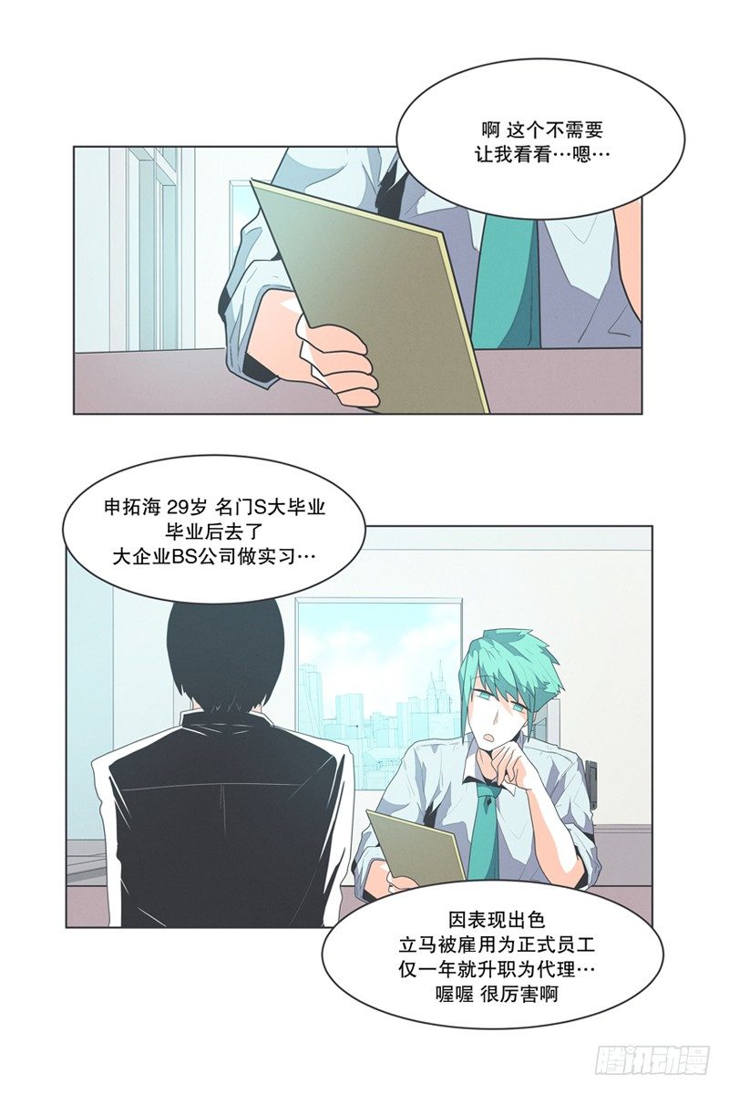 《就这样成为了魔王？！》DL原来是Dark Lord 第11页