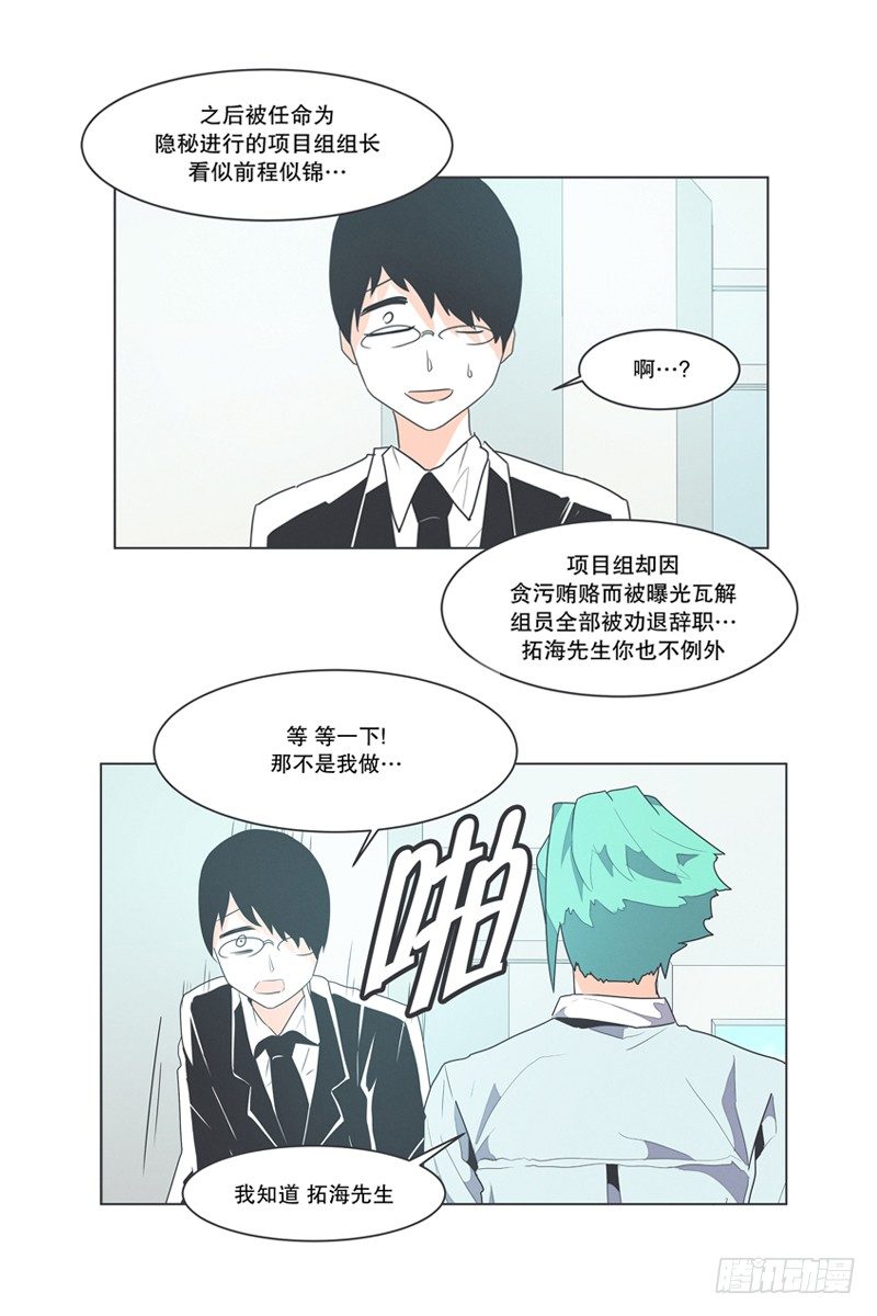《就这样成为了魔王？！》DL原来是Dark Lord 第12页