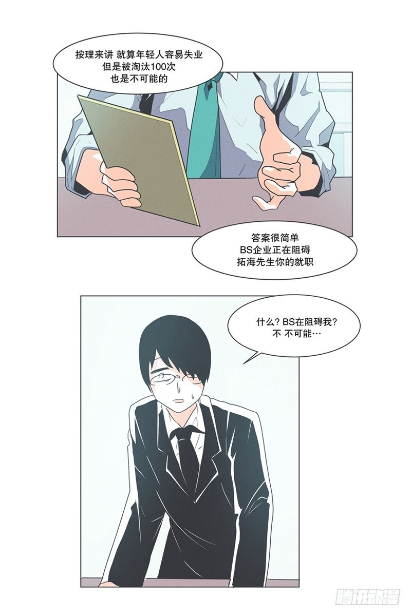 《就这样成为了魔王？！》DL原来是Dark Lord 第14页