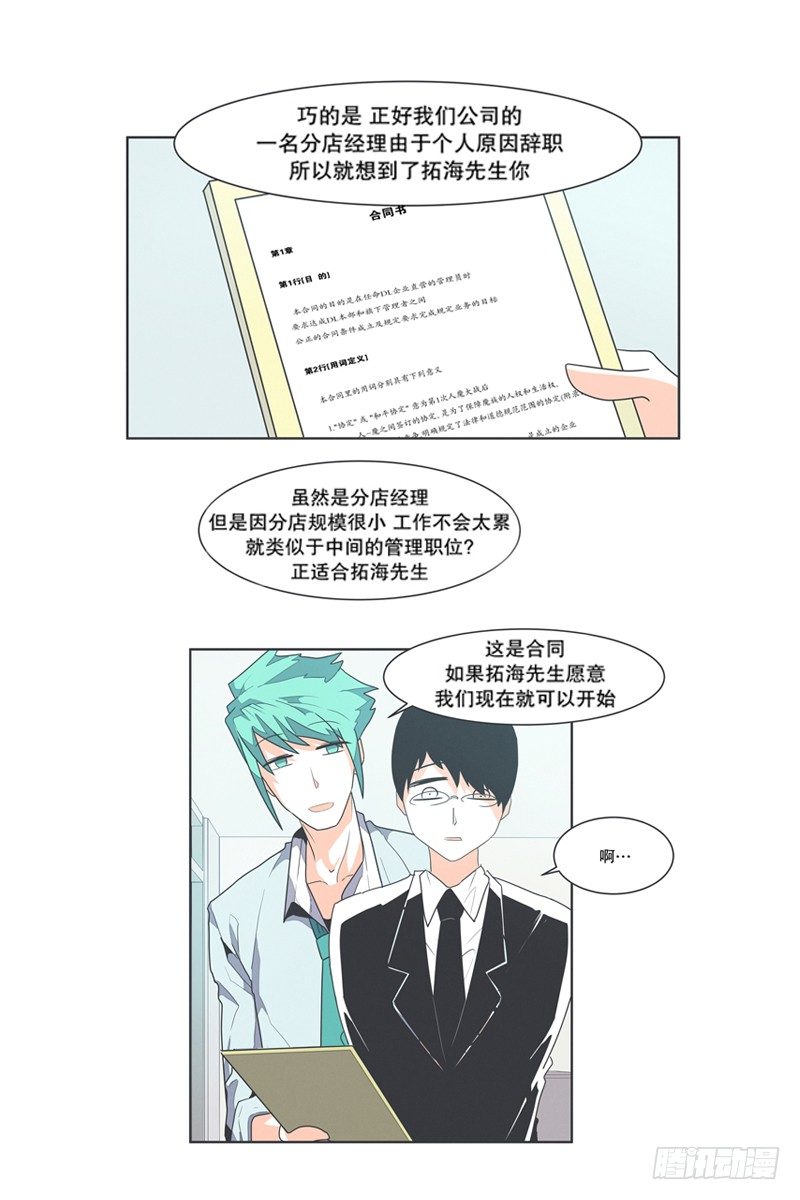 《就这样成为了魔王？！》DL原来是Dark Lord 第16页