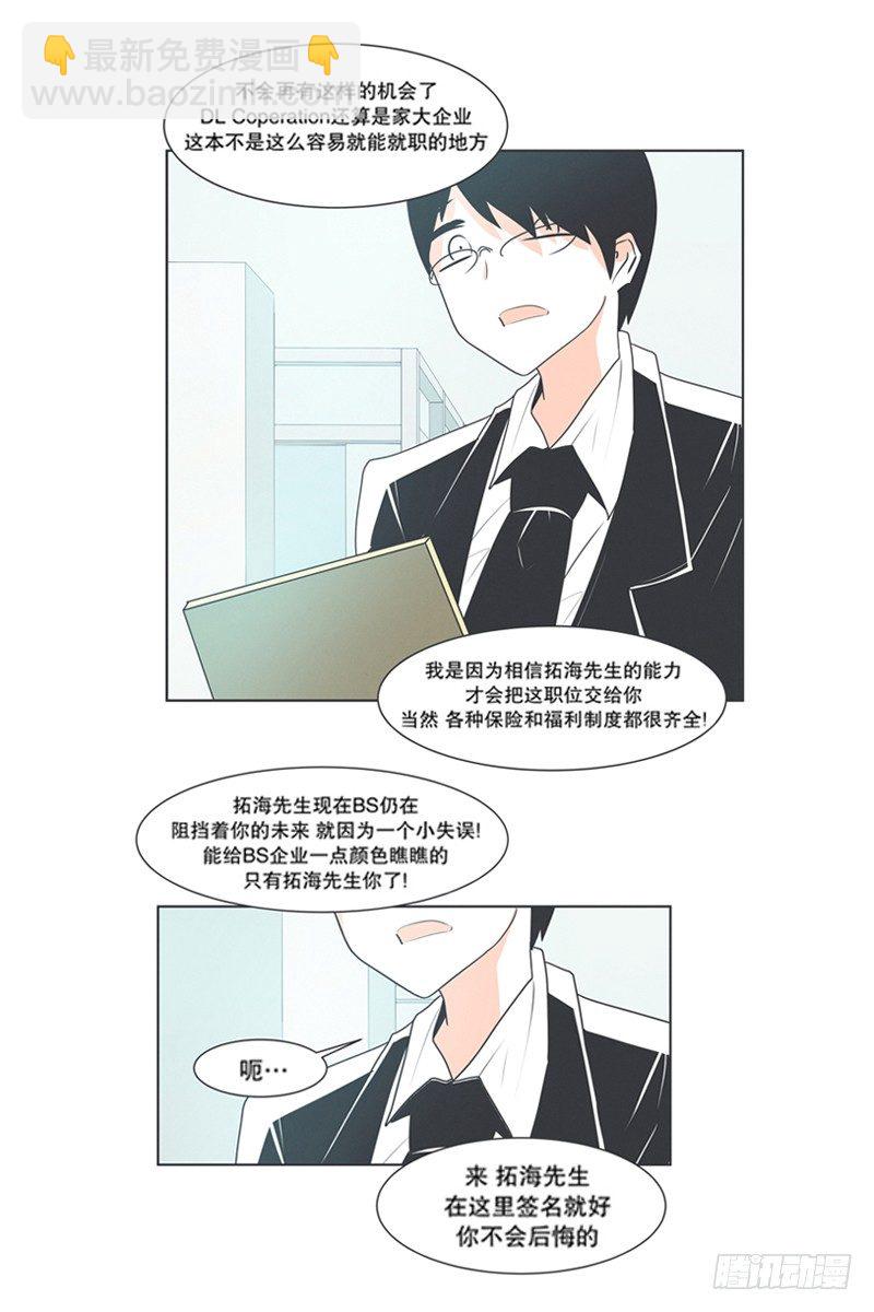 《就这样成为了魔王？！》DL原来是Dark Lord 第17页
