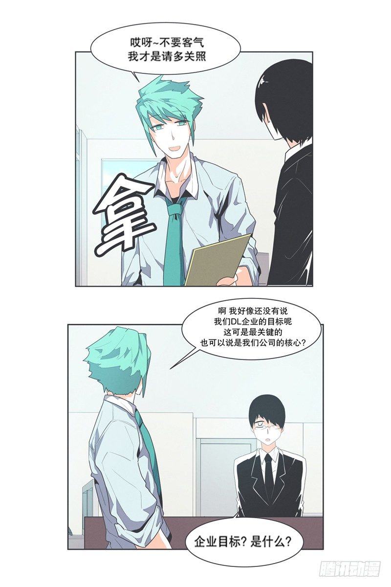 《就这样成为了魔王？！》DL原来是Dark Lord 第19页