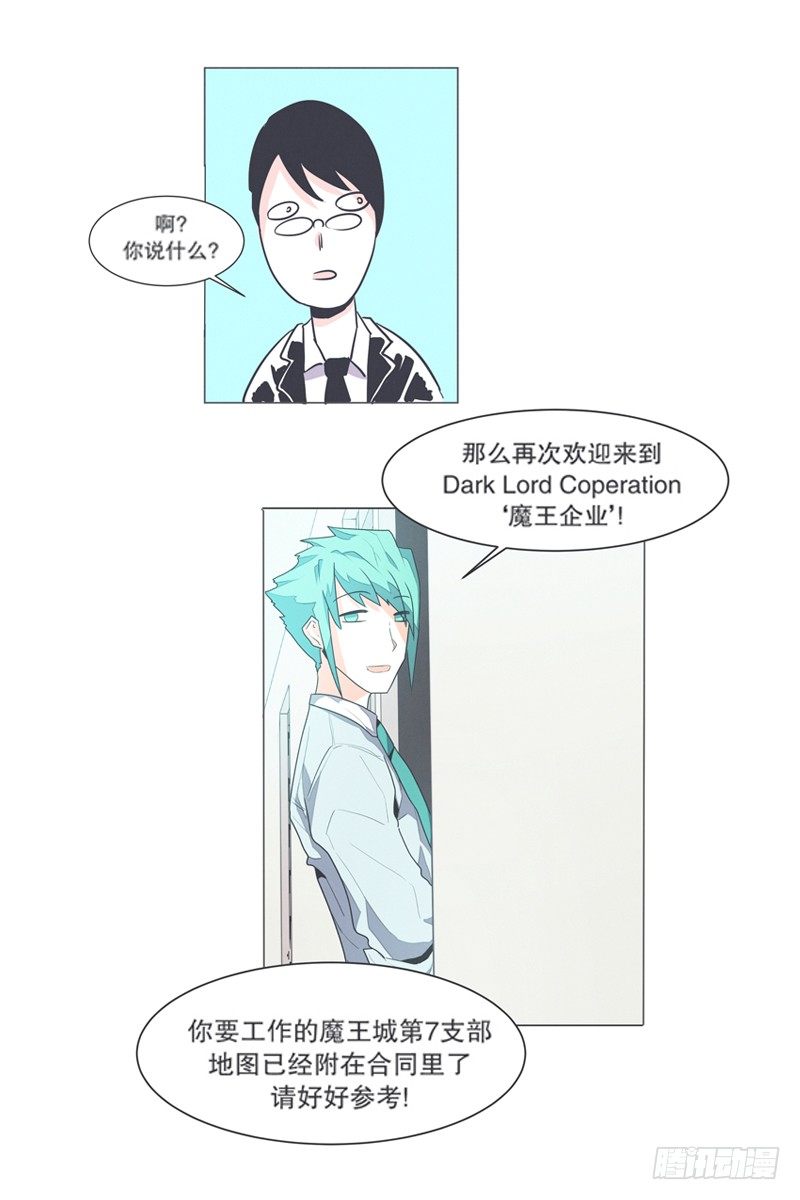 《就这样成为了魔王？！》DL原来是Dark Lord 第21页
