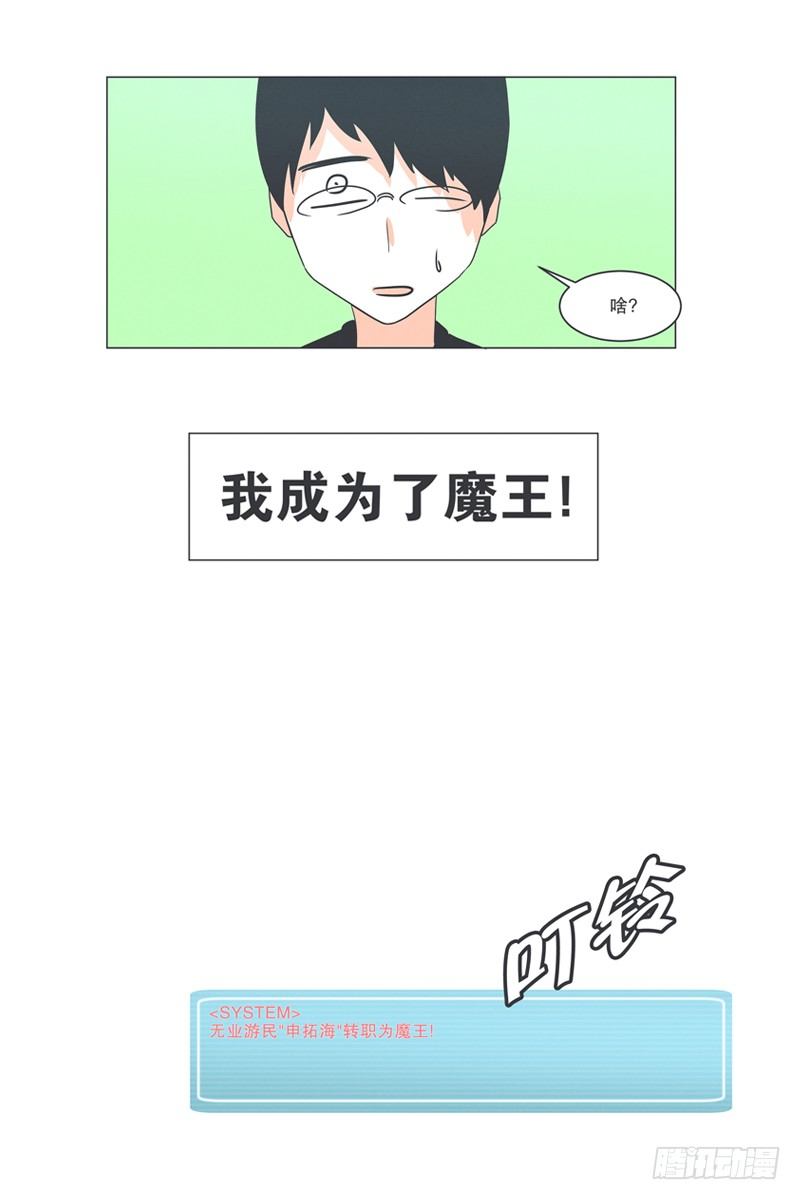 《就这样成为了魔王？！》DL原来是Dark Lord 第23页