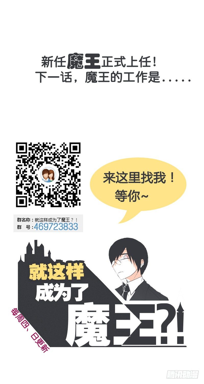 《就这样成为了魔王？！》DL原来是Dark Lord 第24页