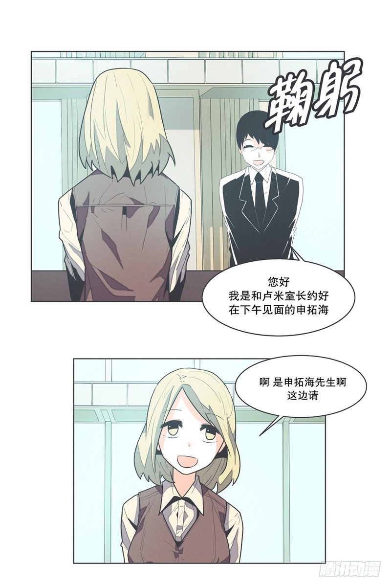 《就这样成为了魔王？！》DL原来是Dark Lord 第3页