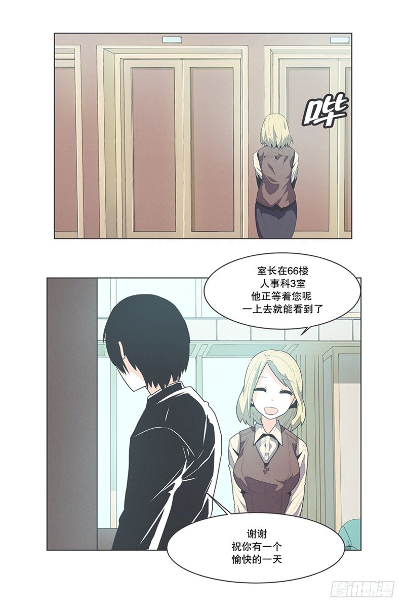 《就这样成为了魔王？！》DL原来是Dark Lord 第4页