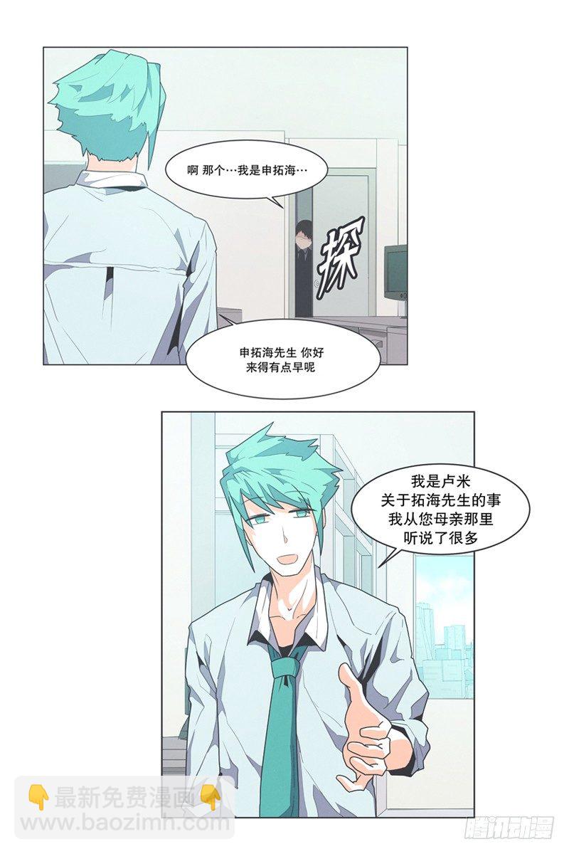 《就这样成为了魔王？！》DL原来是Dark Lord 第8页