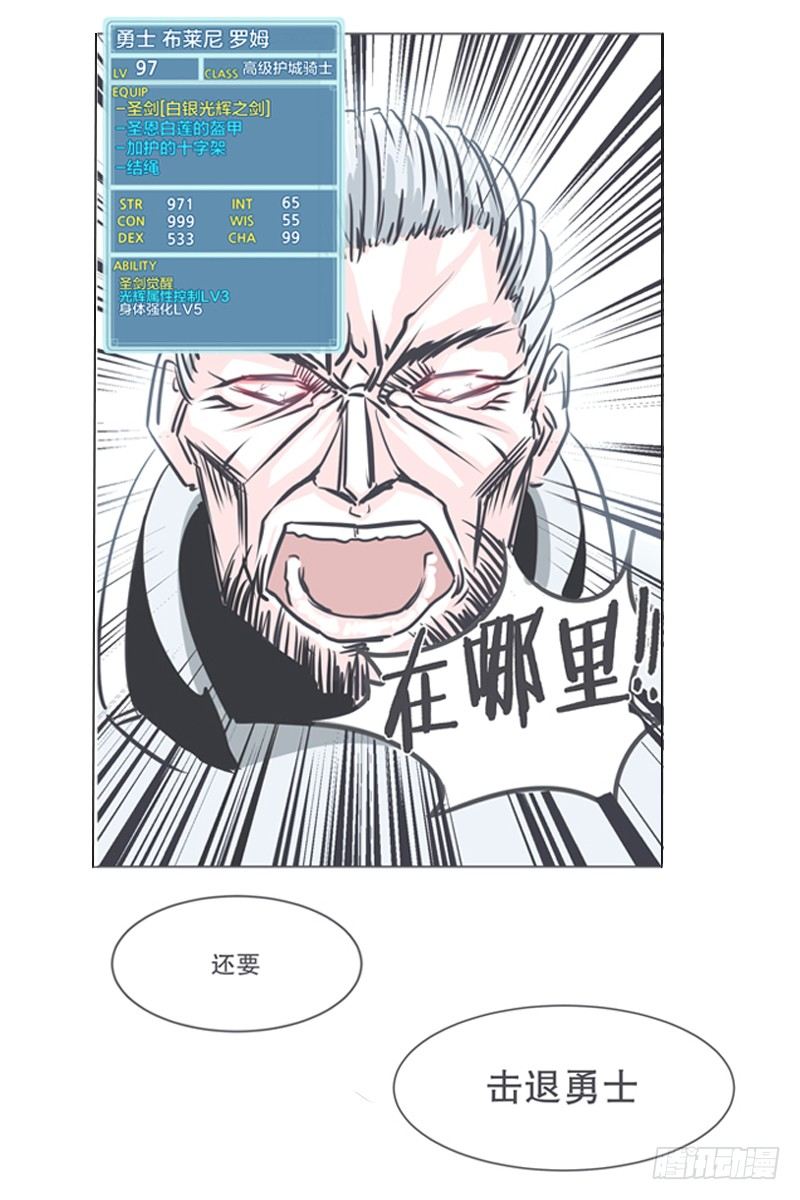 《就这样成为了魔王？！》勇者布莱尼·罗母来袭 第26页