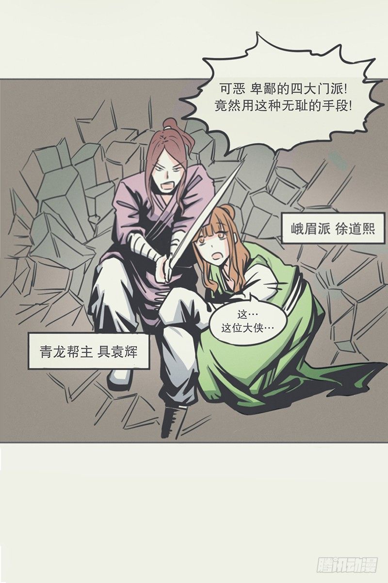 《就这样成为了魔王？！》弱鸡魔王出征啦！！！ 第13页