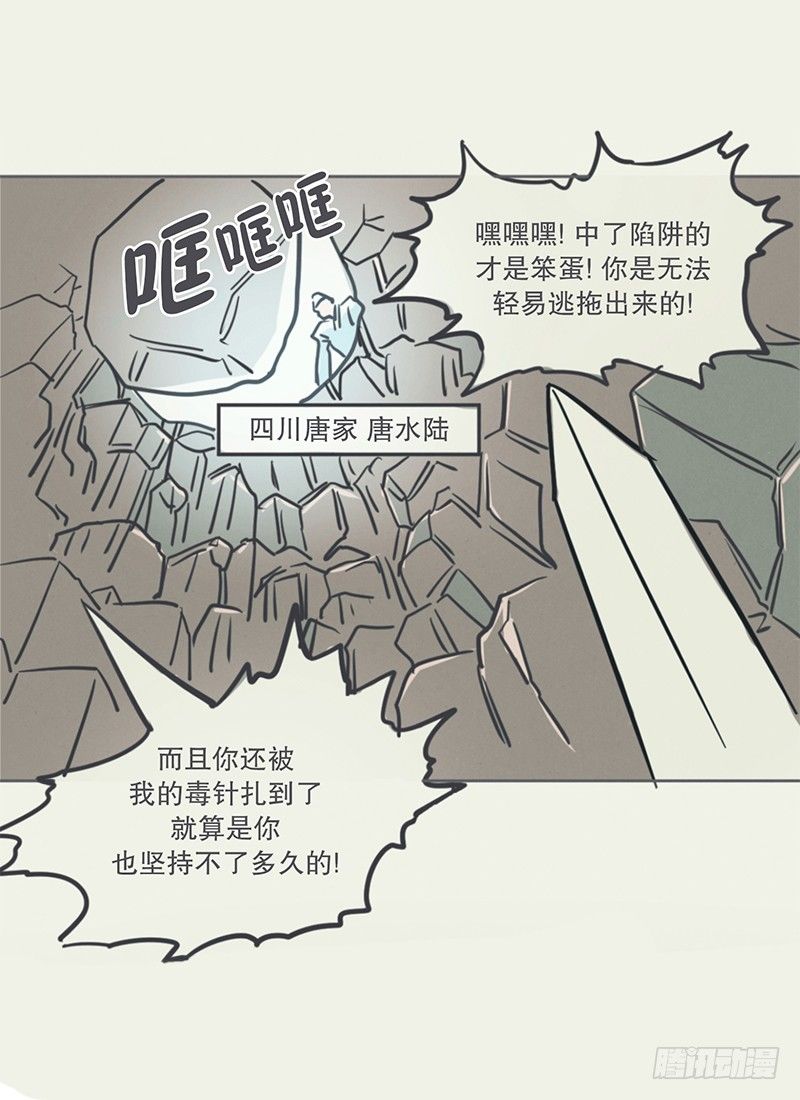 《就这样成为了魔王？！》弱鸡魔王出征啦！！！ 第14页