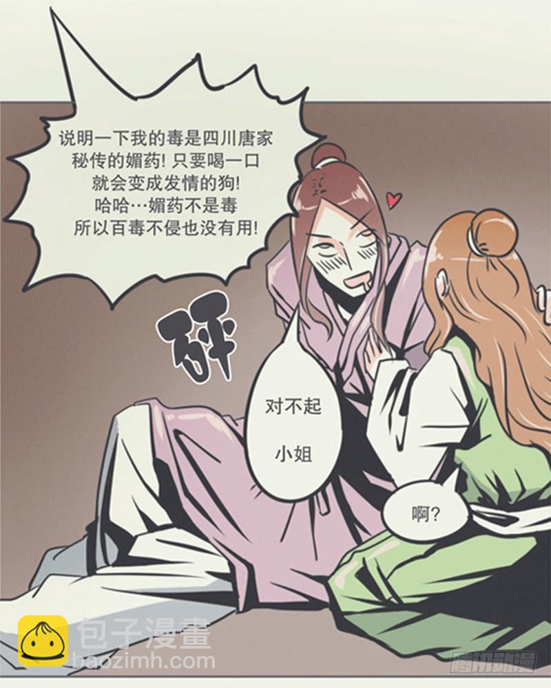 《就这样成为了魔王？！》弱鸡魔王出征啦！！！ 第16页
