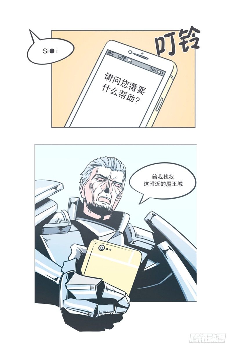 《就这样成为了魔王？！》弱鸡魔王出征啦！！！ 第1页