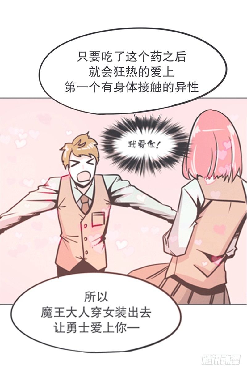 《就这样成为了魔王？！》弱鸡魔王出征啦！！！ 第20页