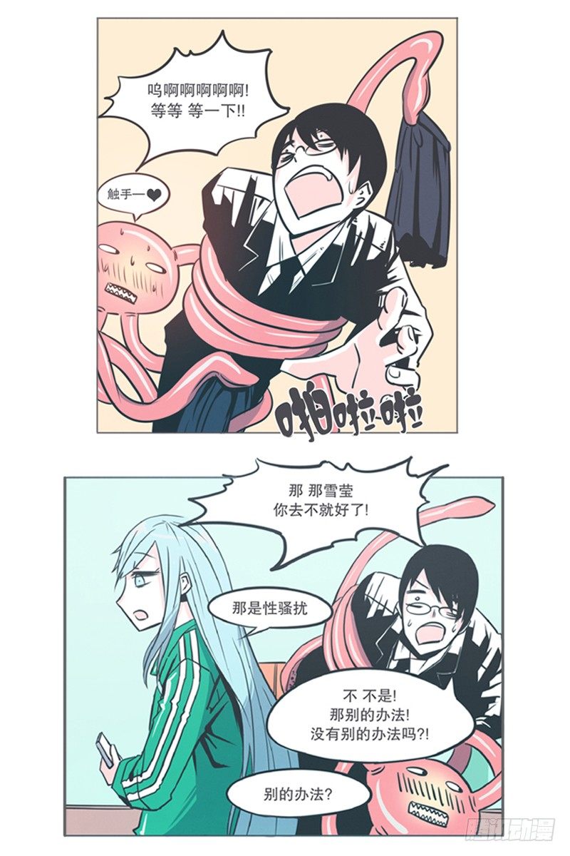 《就这样成为了魔王？！》弱鸡魔王出征啦！！！ 第22页