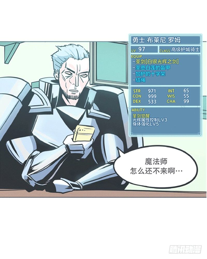 《就这样成为了魔王？！》弱鸡魔王出征啦！！！ 第24页