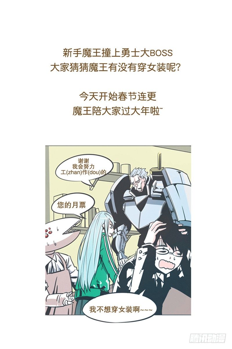 《就这样成为了魔王？！》弱鸡魔王出征啦！！！ 第26页