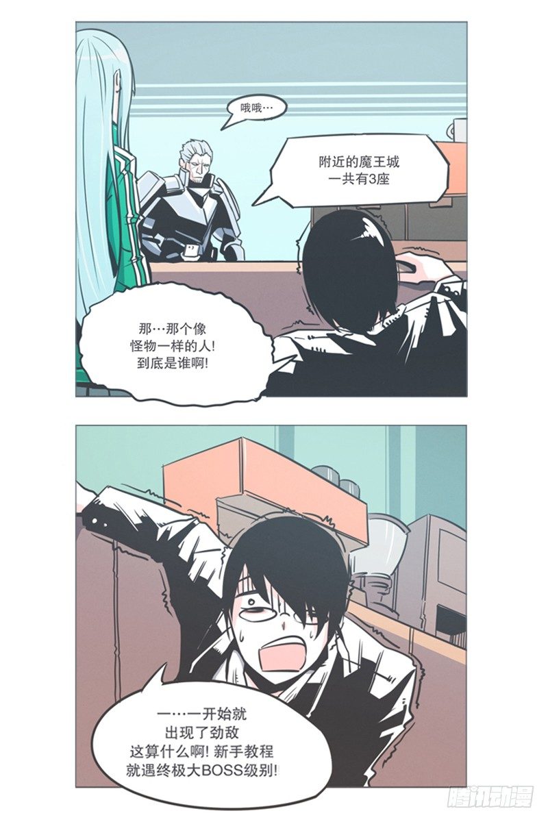 《就这样成为了魔王？！》弱鸡魔王出征啦！！！ 第2页