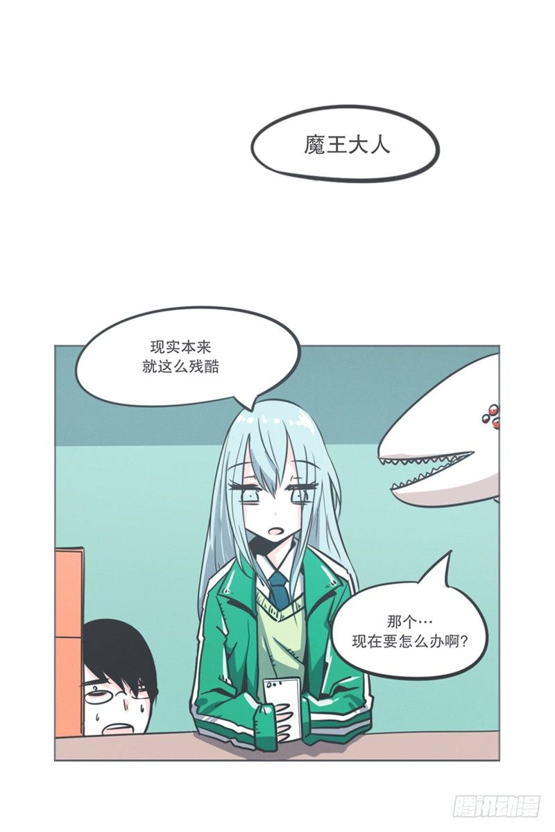 《就这样成为了魔王？！》弱鸡魔王出征啦！！！ 第3页