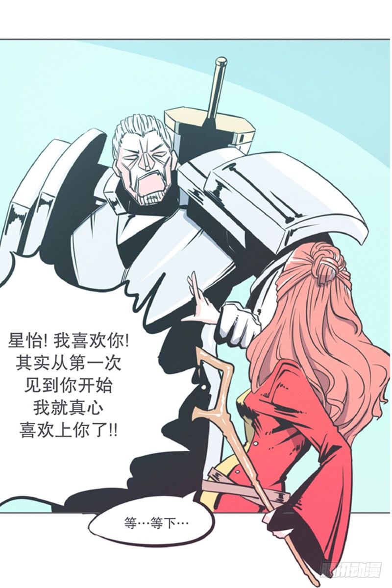 《就这样成为了魔王？！》爱总是来得那么突然？！ 第11页