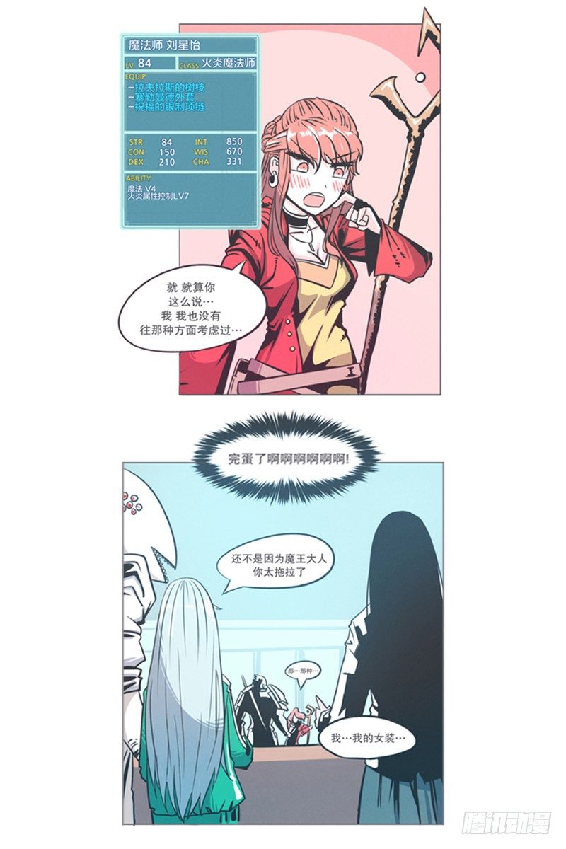 《就这样成为了魔王？！》爱总是来得那么突然？！ 第12页