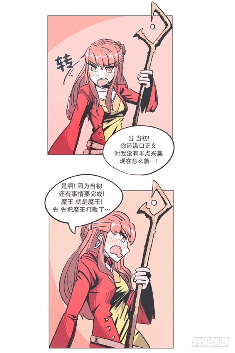 《就这样成为了魔王？！》爱总是来得那么突然？！ 第13页