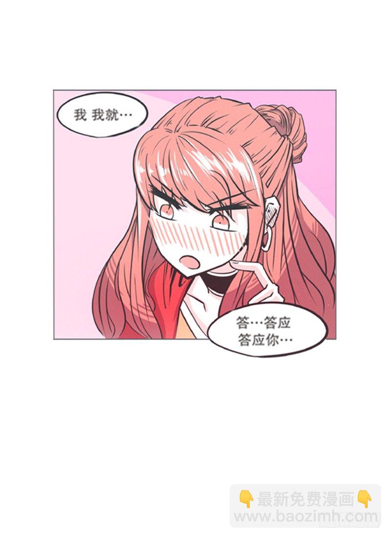 《就这样成为了魔王？！》爱总是来得那么突然？！ 第14页
