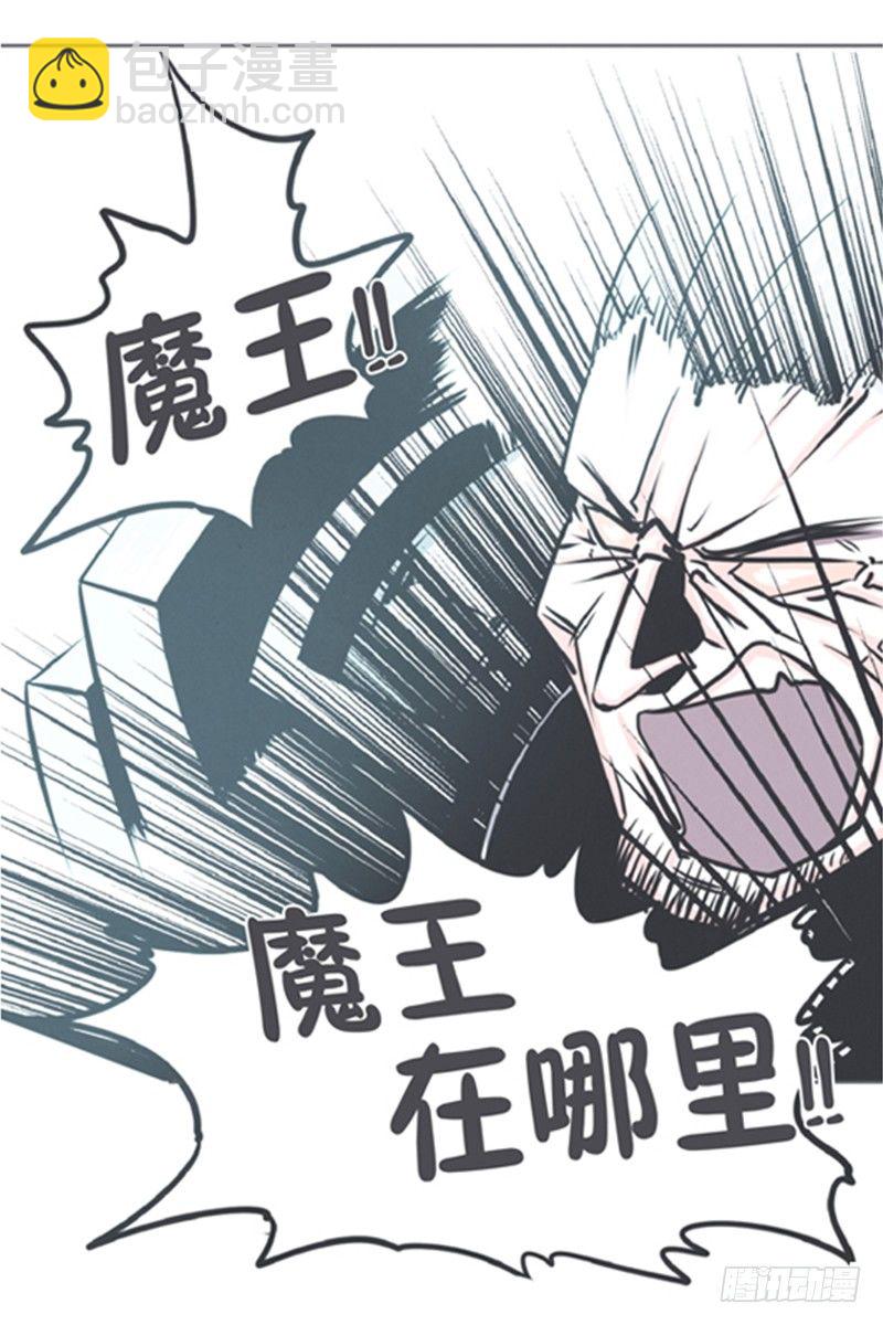 《就这样成为了魔王？！》爱总是来得那么突然？！ 第16页