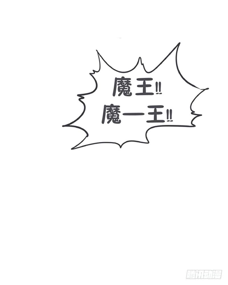 《就这样成为了魔王？！》爱总是来得那么突然？！ 第17页
