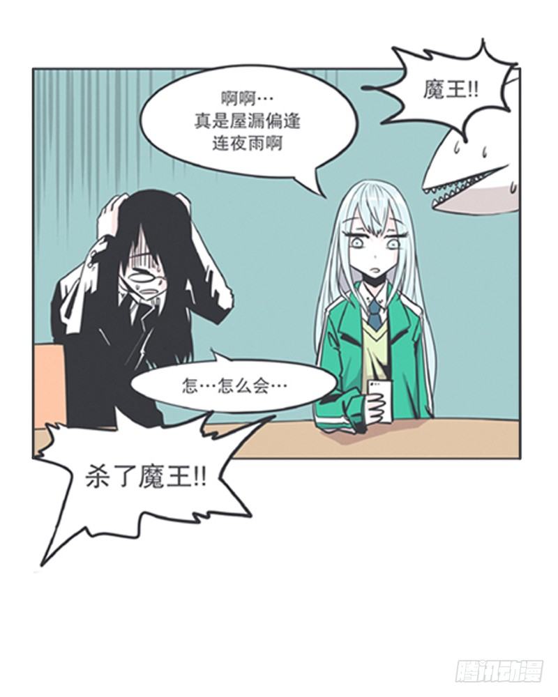 《就这样成为了魔王？！》爱总是来得那么突然？！ 第18页