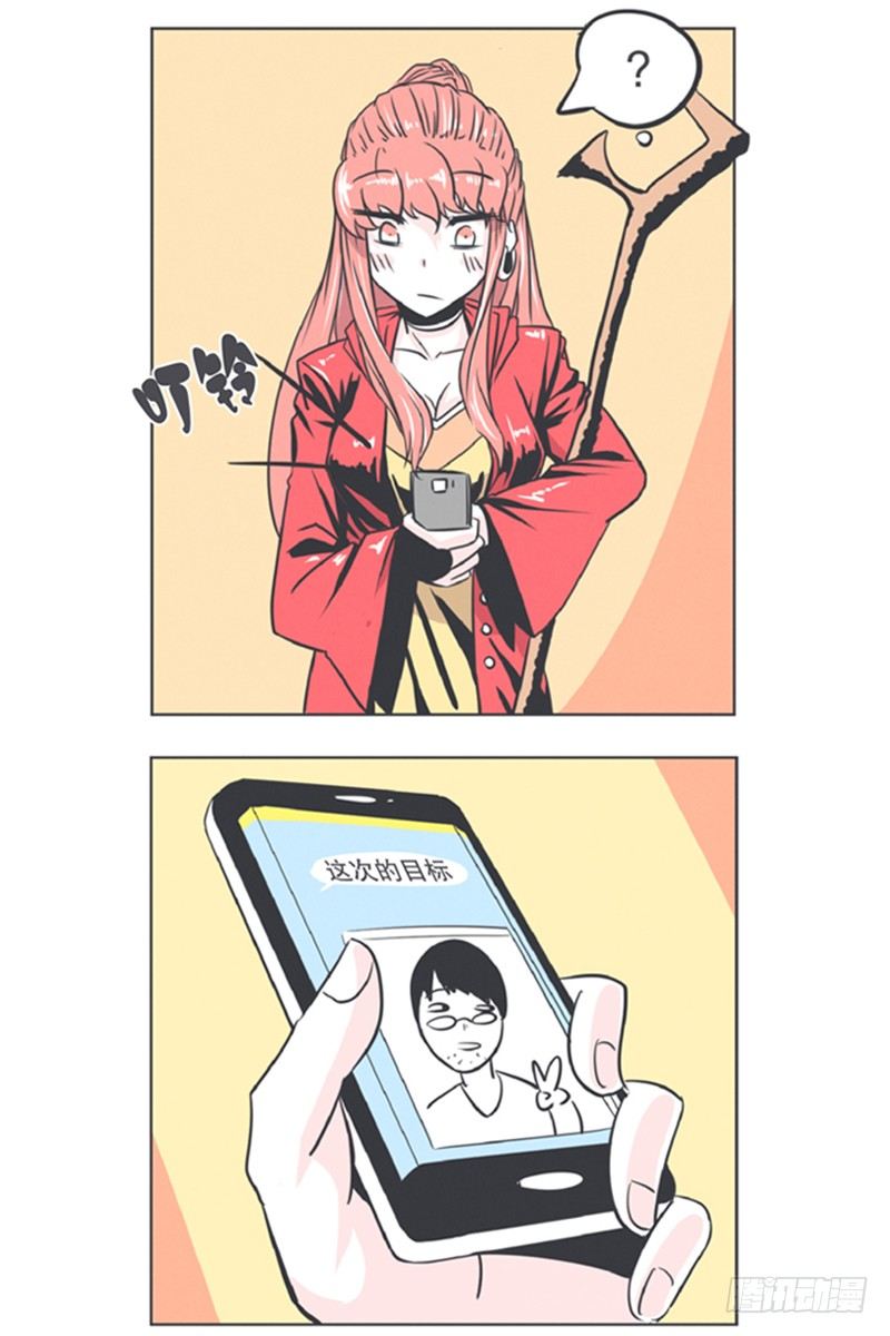 《就这样成为了魔王？！》爱总是来得那么突然？！ 第22页