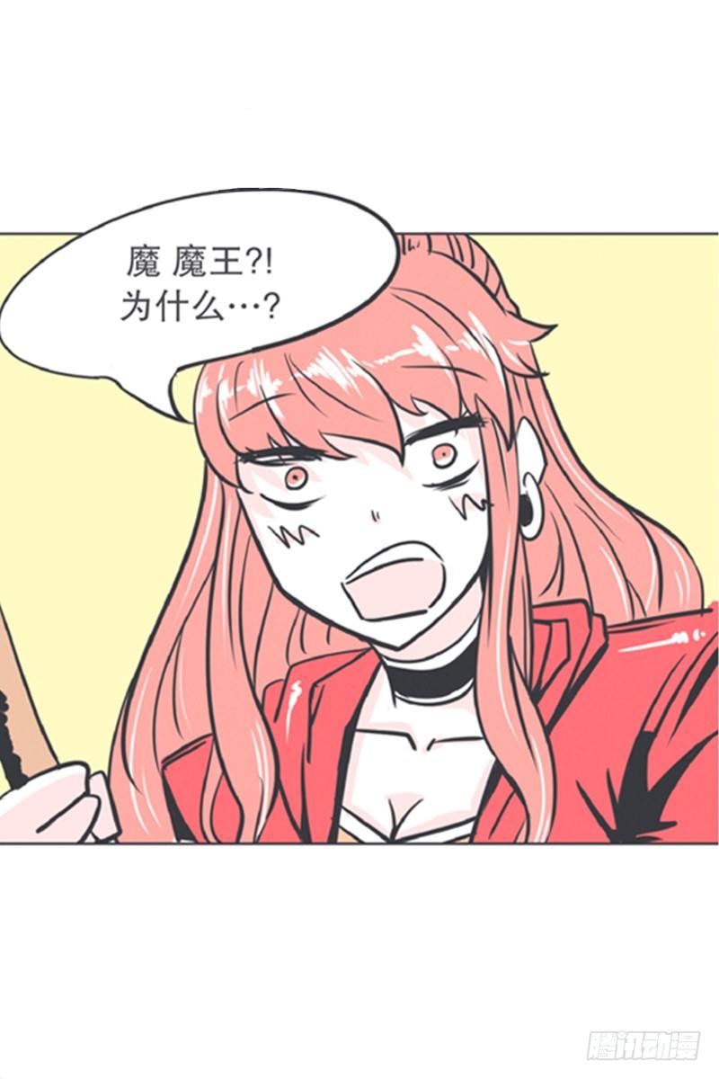 《就这样成为了魔王？！》爱总是来得那么突然？！ 第25页